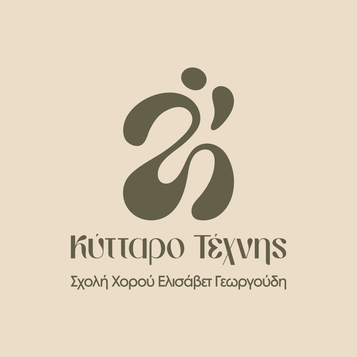 Σχολή Χορού Ελισάβετ Γεωργούδη - Κύτταρο Τέχνης